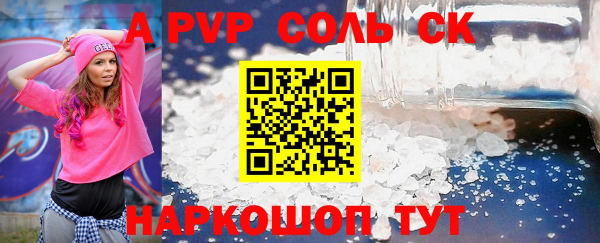 A-PVP Соль Первоуральск