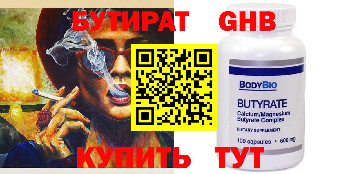 Бутират 1.4BDO Первоуральск