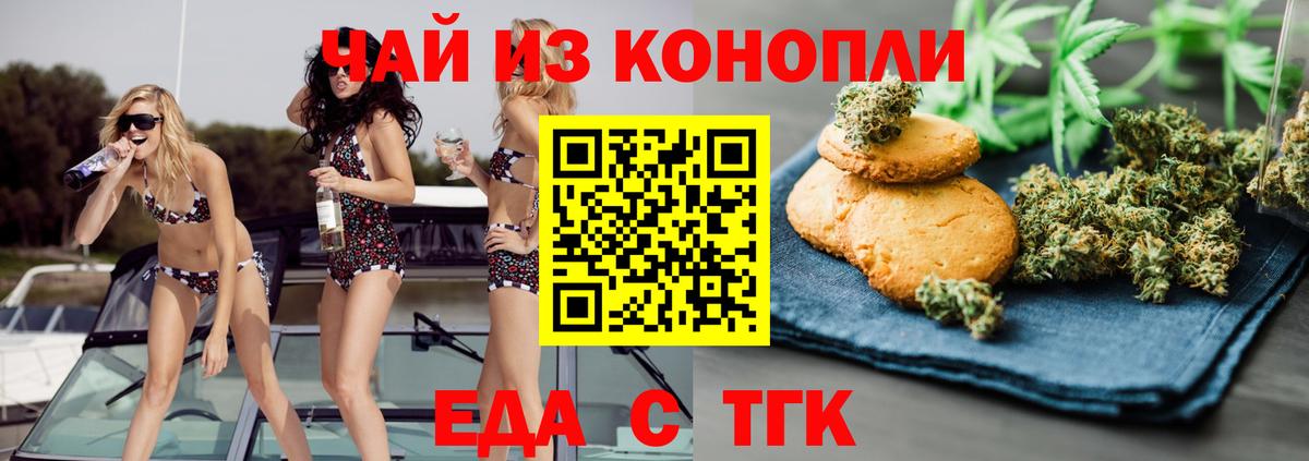 Печенье с ТГК марихуана  Вход с VPN  Первоуральск 