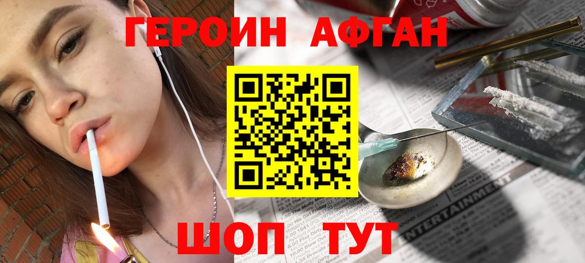 ГЕРОИН VHQ Первоуральск