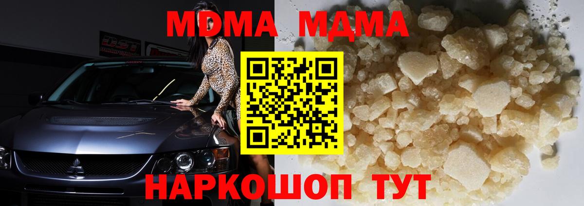 МДМА crystal  MDMA молли  МДМА  Вход с VPN  Первоуральск 